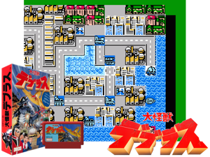 Daikaijuu Deburas (J) [o1] Cover
